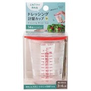 ドレッシング計量カップ 100ml K678