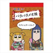 ポプテピピック パラパラメモ帳 [キャラクターグッズ]