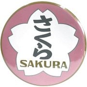 トレインマーク デカ缶バッジ さくら