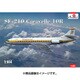AM1480 シュド・カラベル10R ジェット旅客機 ヒスパニア航空 [1/144 エアクラフトシリーズ]