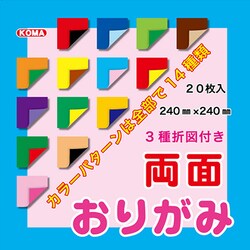 両面おりがみ 24cm 20枚入 B300-15