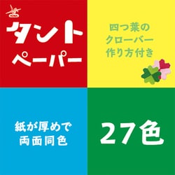 タントペーパー 15cm 27色 K03-001