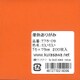 単色おりがみ 7.5cm 200枚入 だいだい T75-09