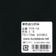 単色おりがみ 7.5cm 200枚入 くろ T75-12
