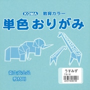 単色おりがみ 15cm 100枚入 うすみず T15-19