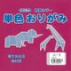 単色おりがみ 15cm 100枚入 ローズ T15-27