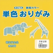 単色おりがみ 15cm 100枚入 やまぶき T15-30