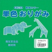 単色おりがみ 15cm 100枚入 うすみどり T15-47