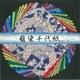 藍染千代紙 15cm No.7073