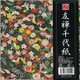 友禅千代紙 15cm U300-4