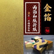 金箔両面和紙折紙 15cm M500-30