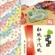 越前の里 華美 P0079