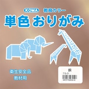 単色おりがみ 15cm 100枚 銅 T15-51