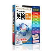 プレミア6 7つの学習法 英検3級