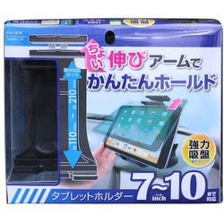 PH-1819 [タブレットホルダー 吸盤取付 ブラック]