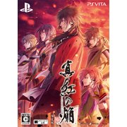 真紅の焔 真田忍法帳 限定版 [PSVitaソフト]