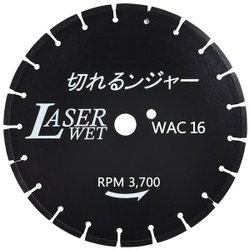 WAC16 [切れるンジャー WACダイヤカッター 湿式 405mm]