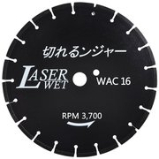 WAC16 [切れるンジャー WACダイヤカッター 湿式 405mm]