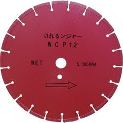 WCP12 [切れるンジャー WACダイヤカッター 湿式 305mm]