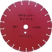 WCP12 [切れるンジャー WACダイヤカッター 湿式 305mm]