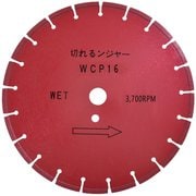 WCP16 [切れるンジャー WACダイヤカッター 湿式 405mm]