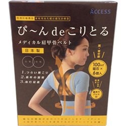 ヨドバシ Com アクセス メディカル肩甲骨ベルト ぴ んdeこりとる M L 姿勢矯正用品 通販 全品無料配達