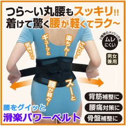 姿勢矯正用品 腰をグイっと滑(なめ)楽パワーベルト M～L