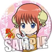 銀魂 缶バッジ 神楽 幼少期Ver. [直径75×厚さ4mm]