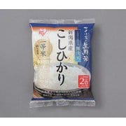 生鮮米 無洗米 新潟県産こしひかり 2合パック