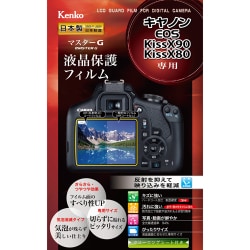 マスターGフィルム 液晶保護フィルム キヤノン EOS Kiss X90/Kiss X80用 KLPM-CEOSKISSX90