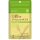 ハートフルシリーズ 目指すダイエットサプリ 200粒入 [サプリメント]