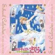 カードキャプターさくら クリアカード編 2018年スクールカレンダー [キャラクターグッズ]