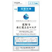 花粉・ハウスダストを水に変えるマスク 曇り止め＋4 ふつう 3枚 [マスク]
