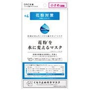 花粉・ハウスダストを水に変えるマスク 曇り止め＋4 小さめ 3枚 [マスク]