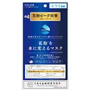 花粉・ハウスダストを水に変えるマスク 曇り止め＋6 ふつう 3枚 [マスク]