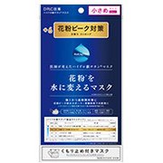 花粉・ハウスダストを水に変えるマスク 曇り止め＋6 小さめ3枚 [マスク]