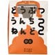 08901 [どうぶつうんちねんど ひと]