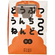 08901 [どうぶつうんちねんど ひと]