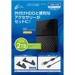 PS4 Pro(1TB SSD)+外付けHDD2TB