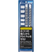 PS4用(CUH-7000) ホコリフィルターセットPro ホワイト