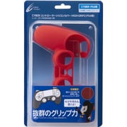 PS4用 コントローラーシリコンカバーHIGHGRIP2 レッド
