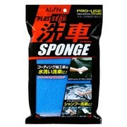 洗車用スポンジ プロユーススタイル プラセーヌ 洗車スポンジ ブルー 1個 704-B