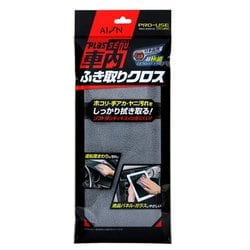 車内清掃用品 プロユーススタイル プラスセーヌ 車内ふき取りクロス グレー 1枚入 905-GY