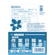 建設70-2 ｹﾝｾﾂ70-2