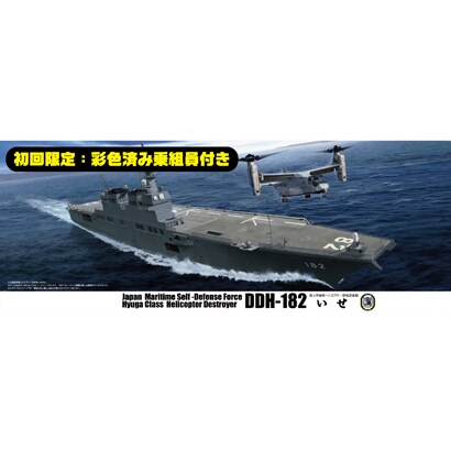 フジミ模型 FUJIMI:600574 [海上自衛隊 ヘリコプター搭載護衛艦 いせ 1 