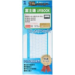 ノート用シリコンキーボードカバー(富士通 LIFEBOOK Aシリーズ用) FA-SLIFEA2