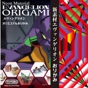 EVANGERION ORIGAMI TYB-05