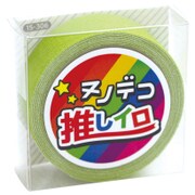 15-306 [ヌノデコテープ 推しイロ グリーン]