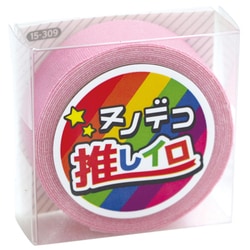 15-309 [ヌノデコテープ 推しイロ ピンク]