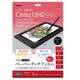Cintiq13HD用 液晶保護フィルム ペーパータッチ TBF-WC13FLGPA